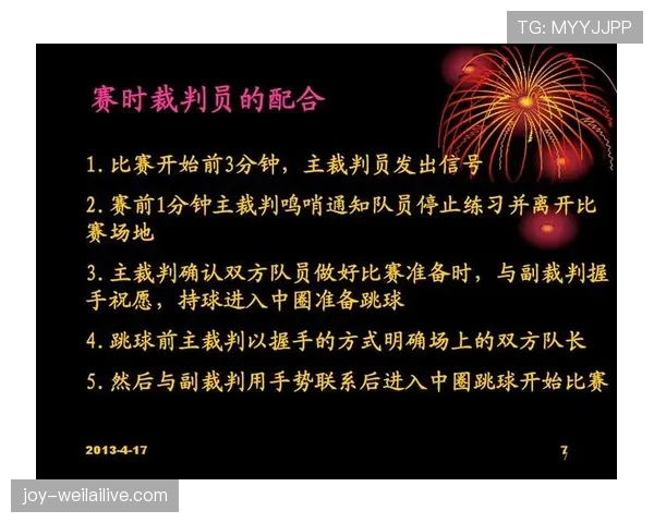 中圈开球规则详解：比赛开始与进球后如何正确执行